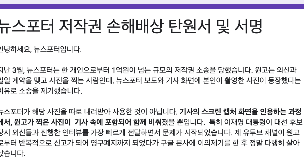 "1억원이 넘는 규모"의 소송은 뉴스포터 신혜리의 2차 가해, 거짓말. 손해배상 실제청구액은 2350만원, 회당 78만원. 1년 넘게 1억, 억대 소송 프레임으로 원고 박준수 사진기자를 기획 소송꾼, 합의금 장사꾼으로 묘사하고 2차 가해함.
