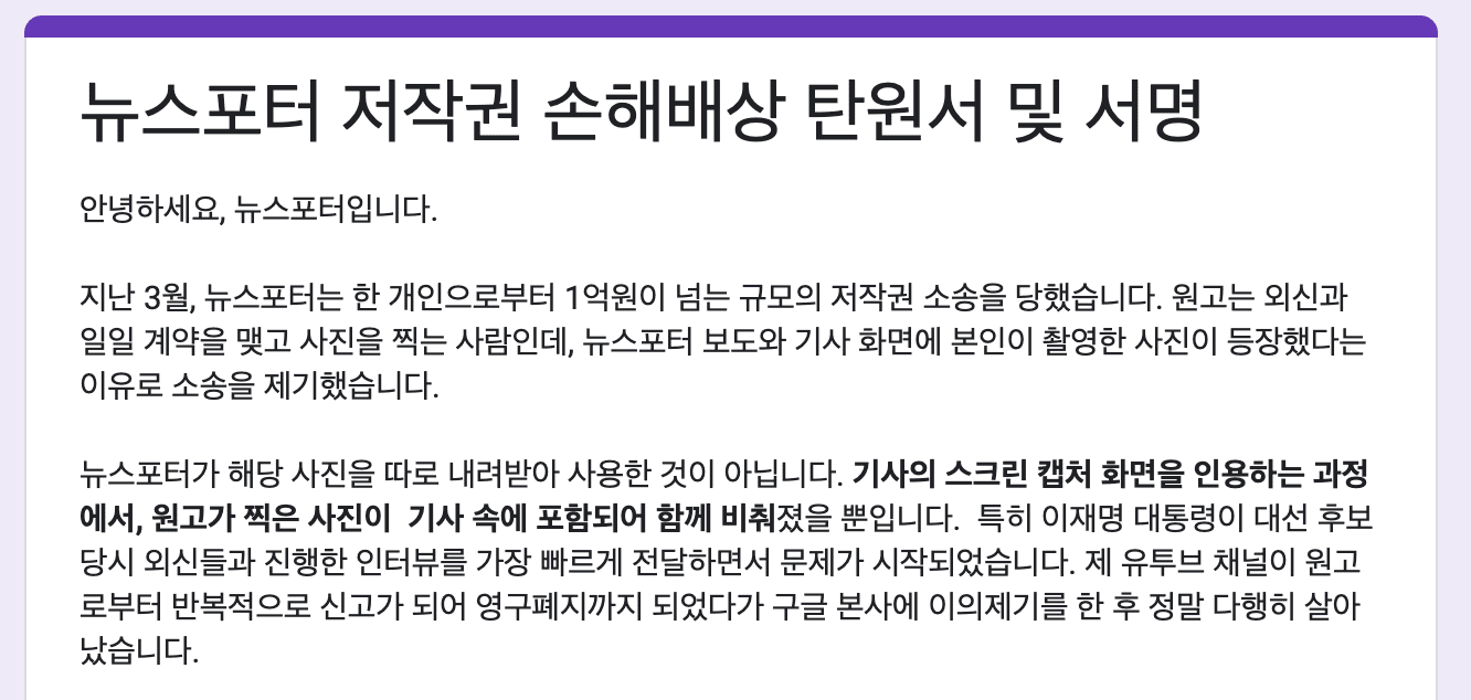 "1억원이 넘는 규모"의 소송은 뉴스포터 신혜리의 2차 가해, 거짓말. 손해배상 실제청구액은 2350만원, 회당 78만원. 1년 넘게 1억, 억대 소송 프레임으로 원고 박준수 사진기자를 기획 소송꾼, 합의금 장사꾼으로 묘사하고 2차 가해함.