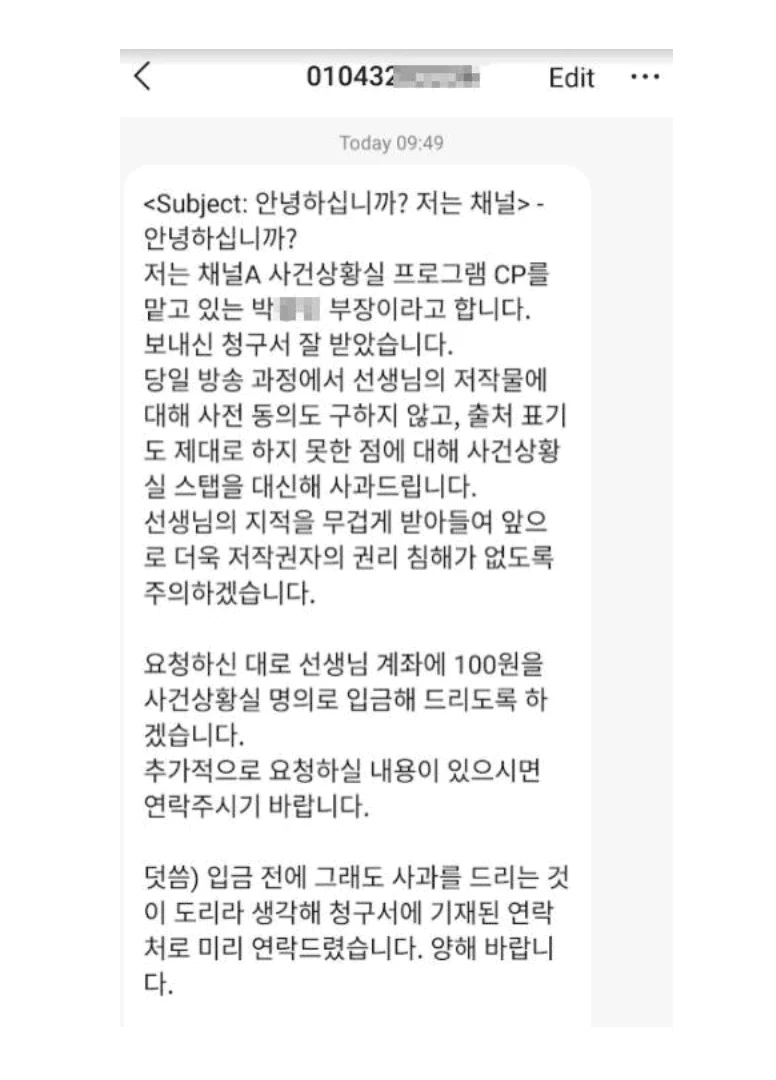 채널A측 사과문자
