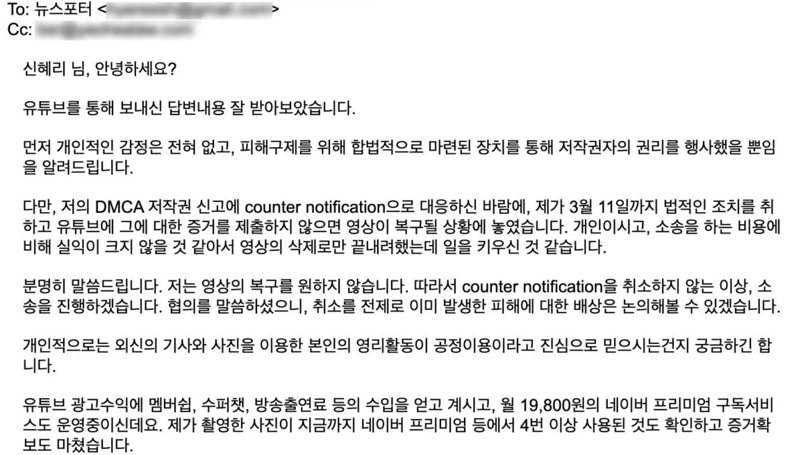 피고 뉴스포터 신혜리가 말하지 않은 유튜브 삭제와 가압류의 진실. 반론통지, 2차 가해, 사실왜곡 여론전이 소송과 가압류로 이어졌습니다. 원고 박준수 사진기자가 메일교신 내용 등 증거를 공개합니다.